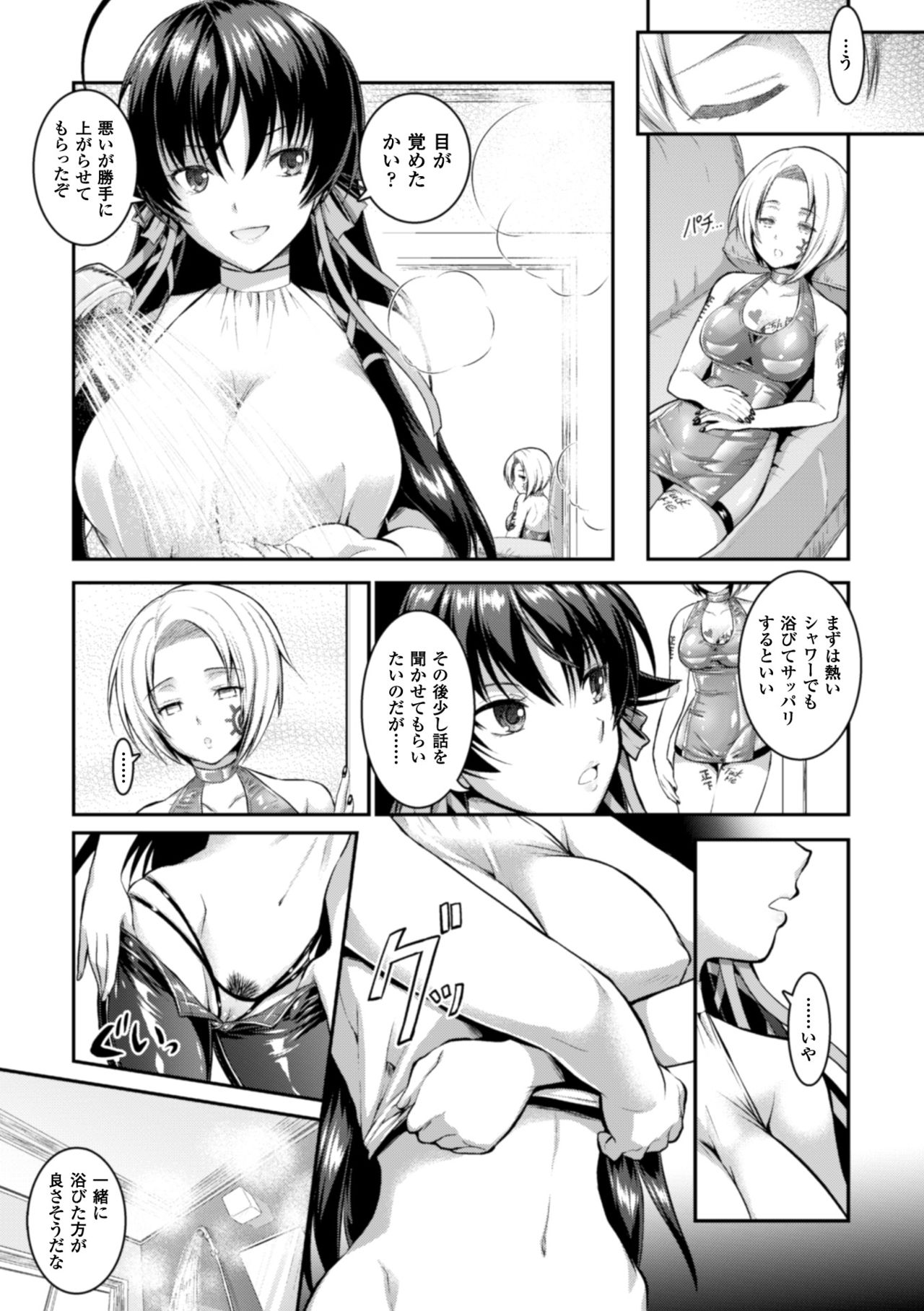 呪いを食べる者倉石十三Ch。 3
