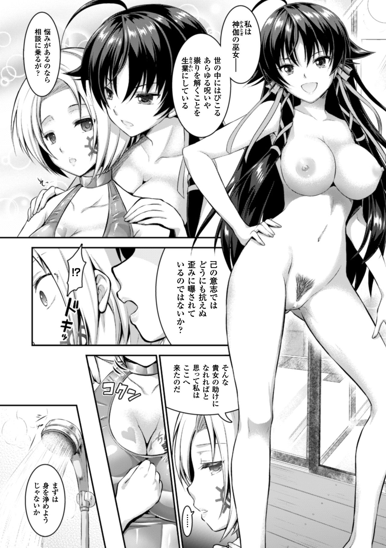 呪いを食べる者倉石十三Ch。 3