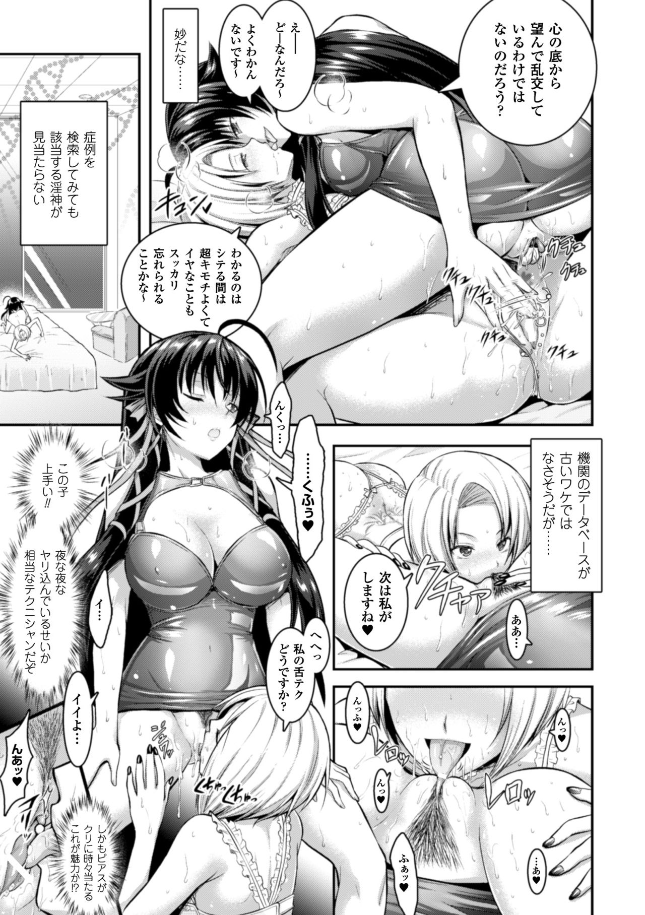 呪いを食べる者倉石十三Ch。 3