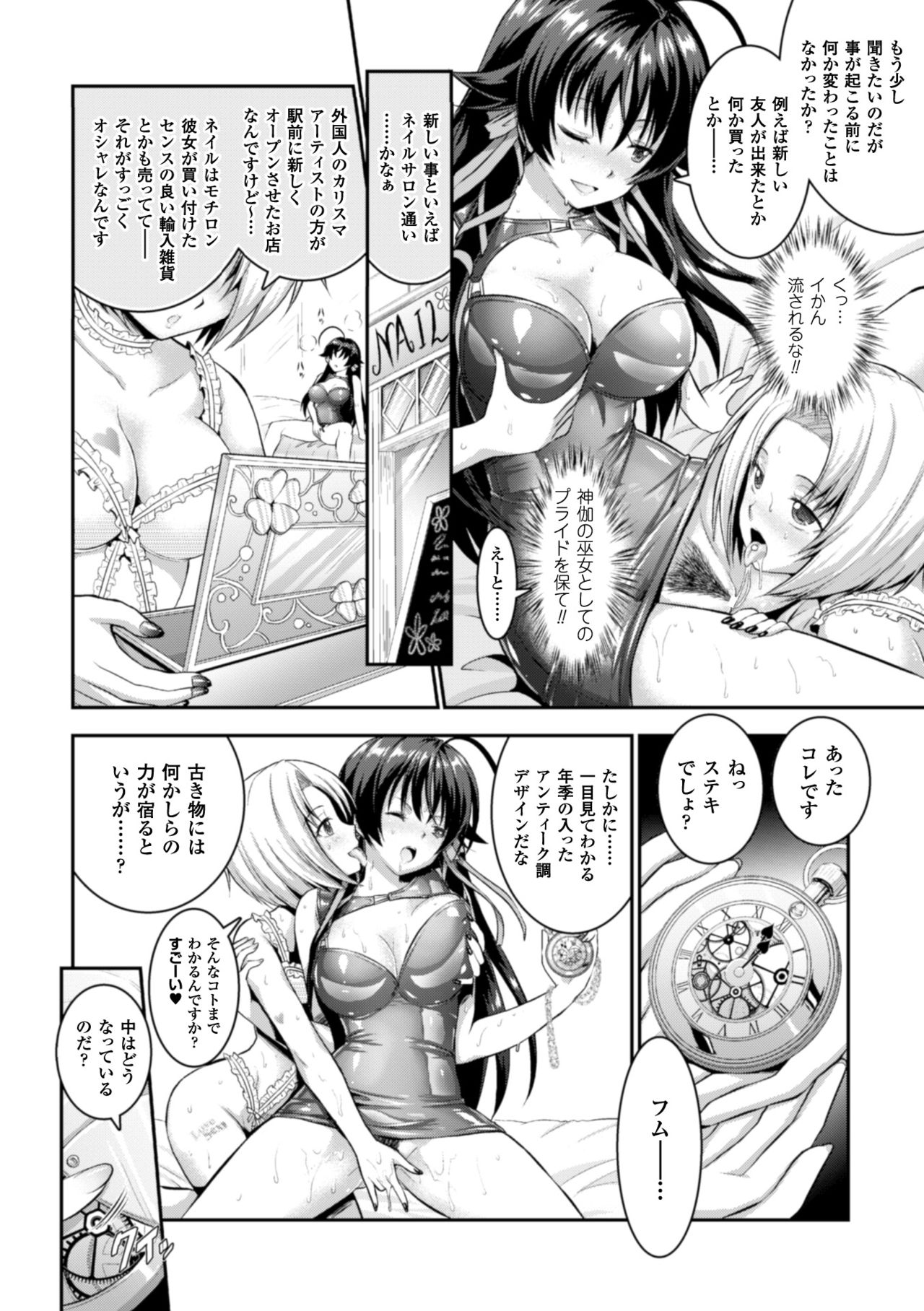 呪いを食べる者倉石十三Ch。 3