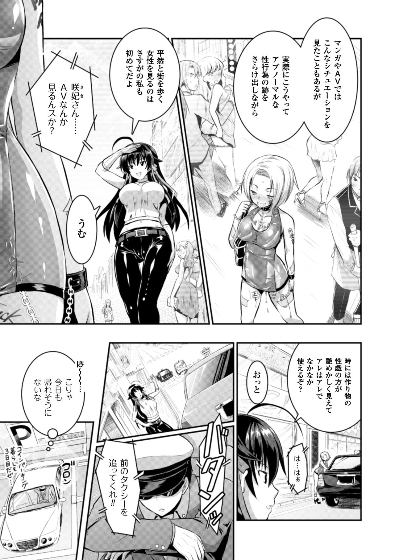 呪いを食べる者倉石十三Ch。 3