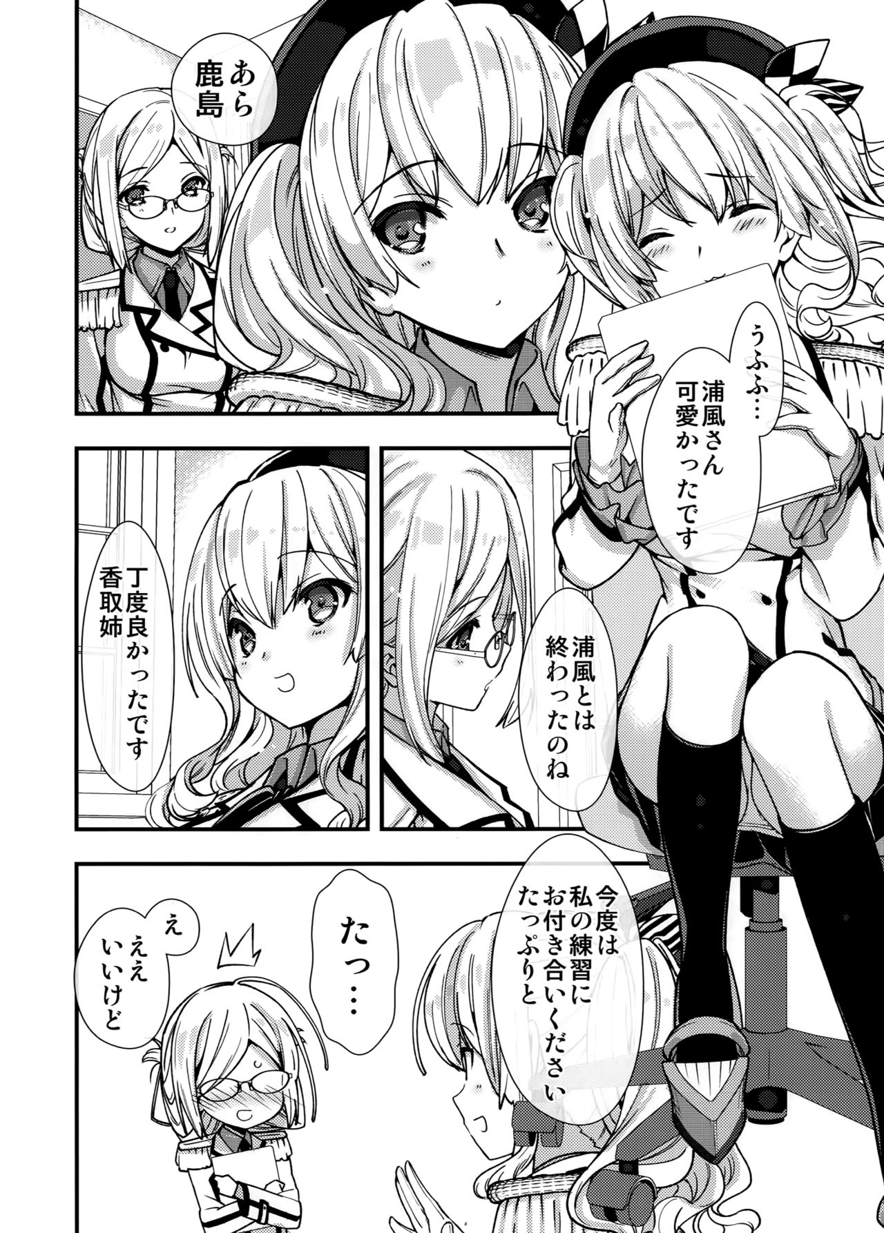 気合イレマス鹿島さん