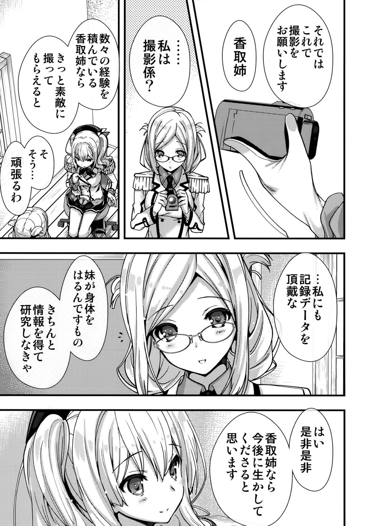 気合イレマス鹿島さん