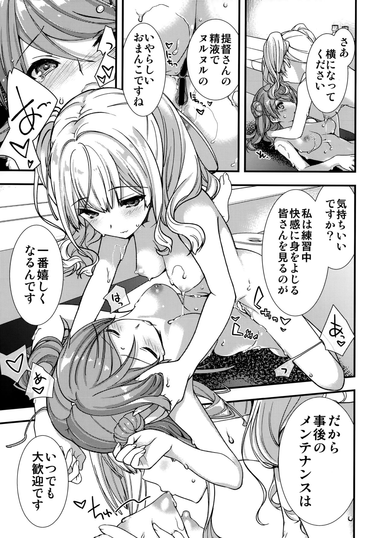 気合イレマス鹿島さん