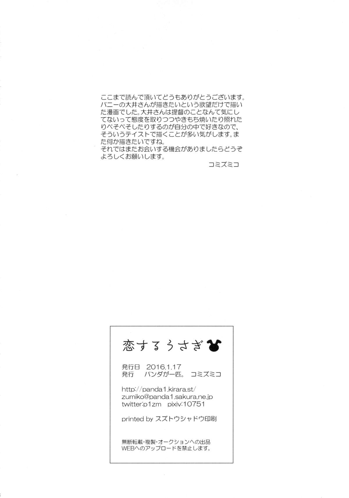 うさぎ恋する