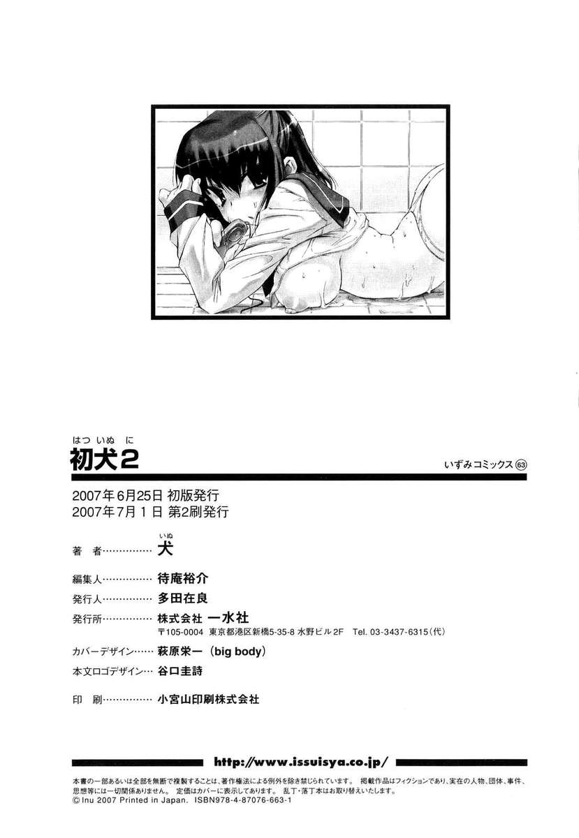 はつ犬2