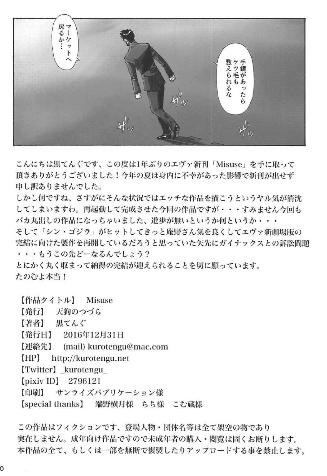 悪用