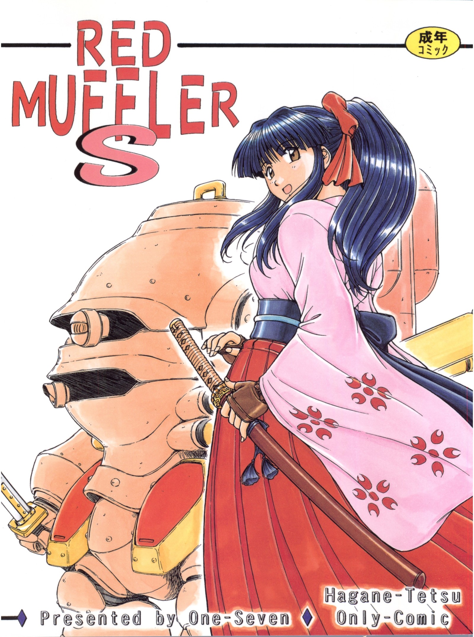レッドマフラーS