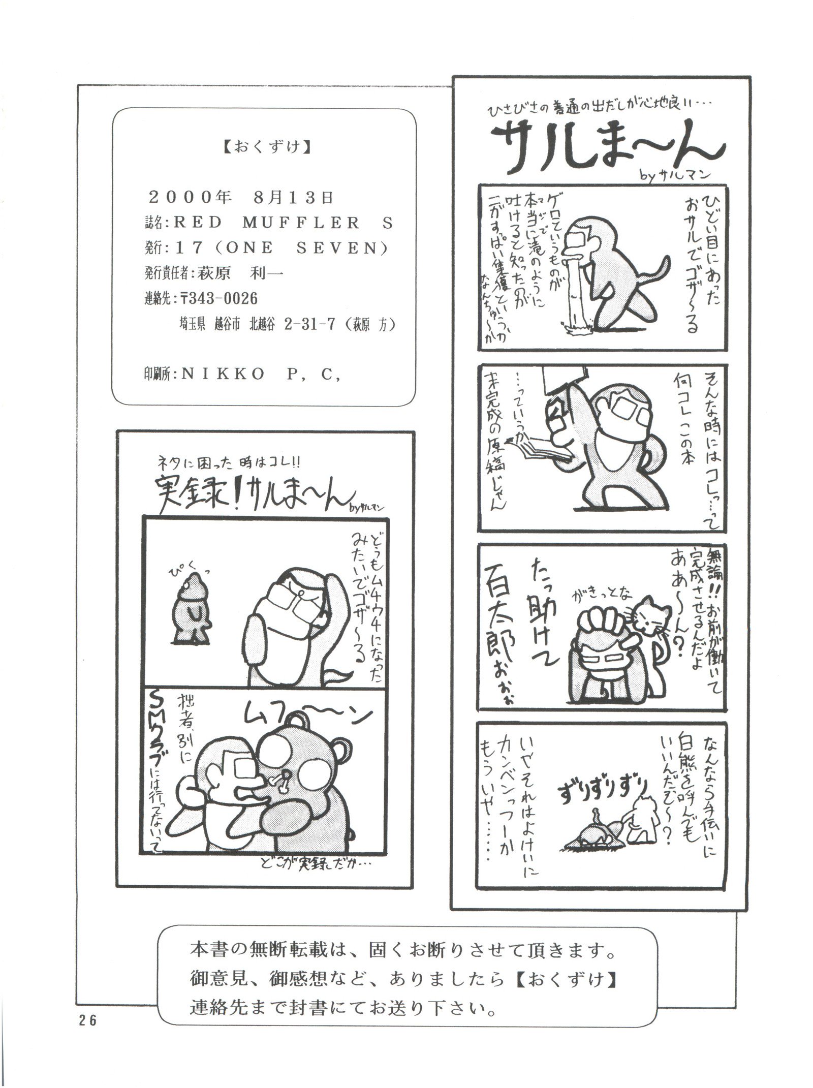 レッドマフラーS