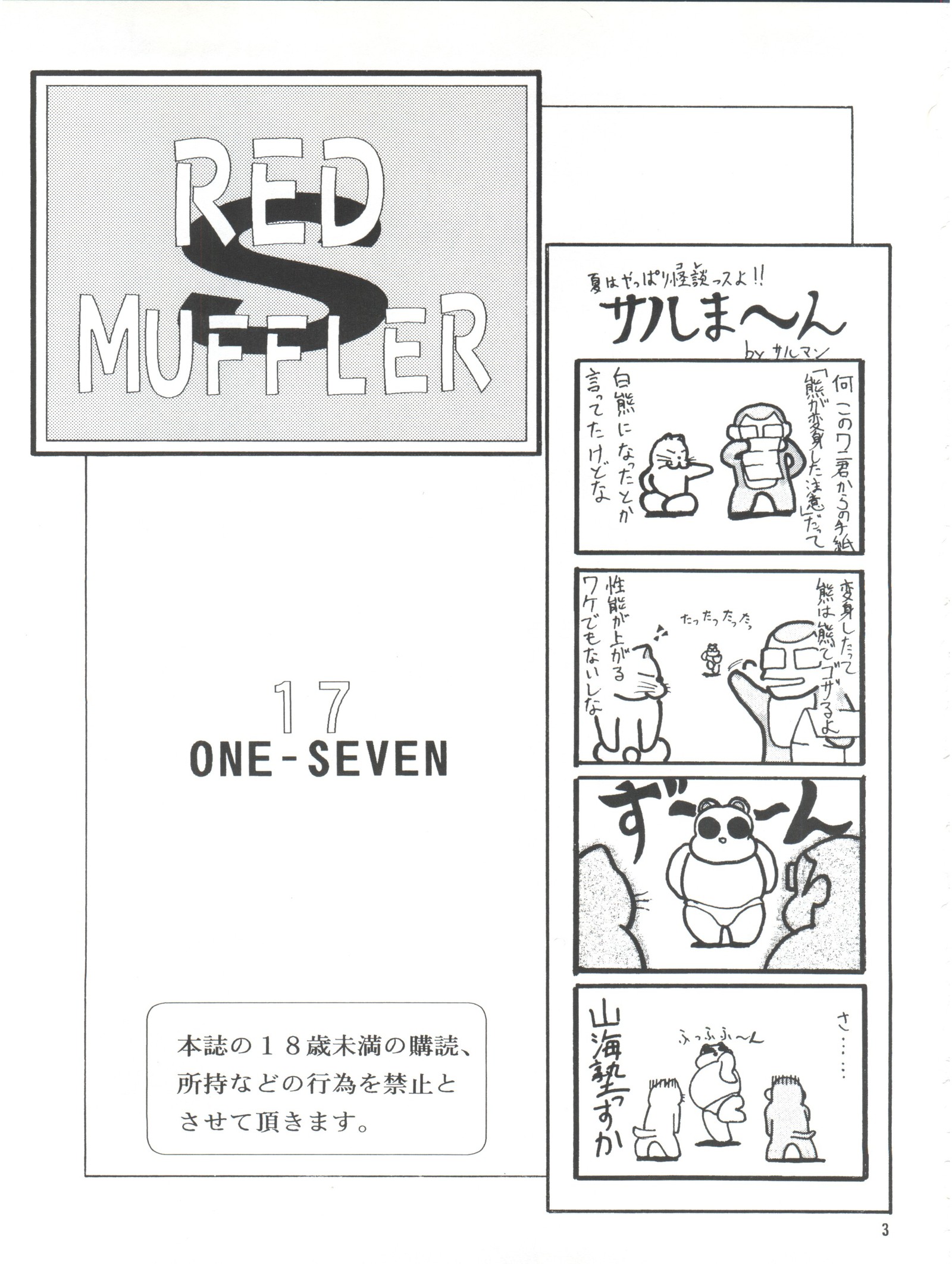 レッドマフラーS