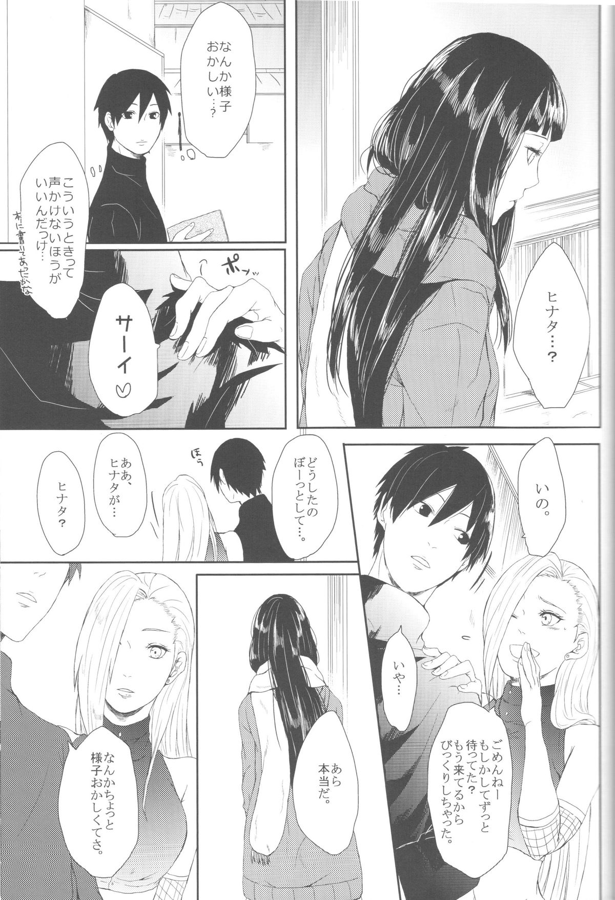 渡のはじめて