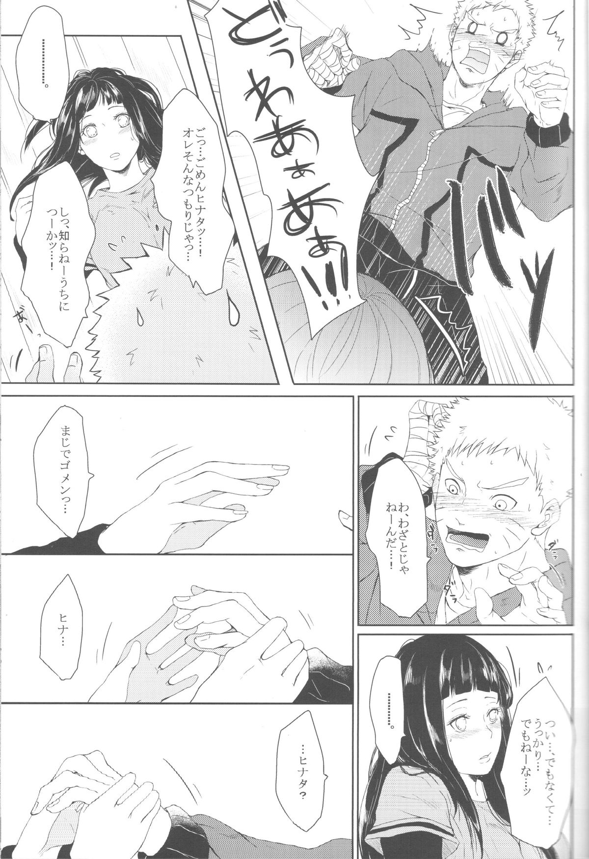 渡のはじめて
