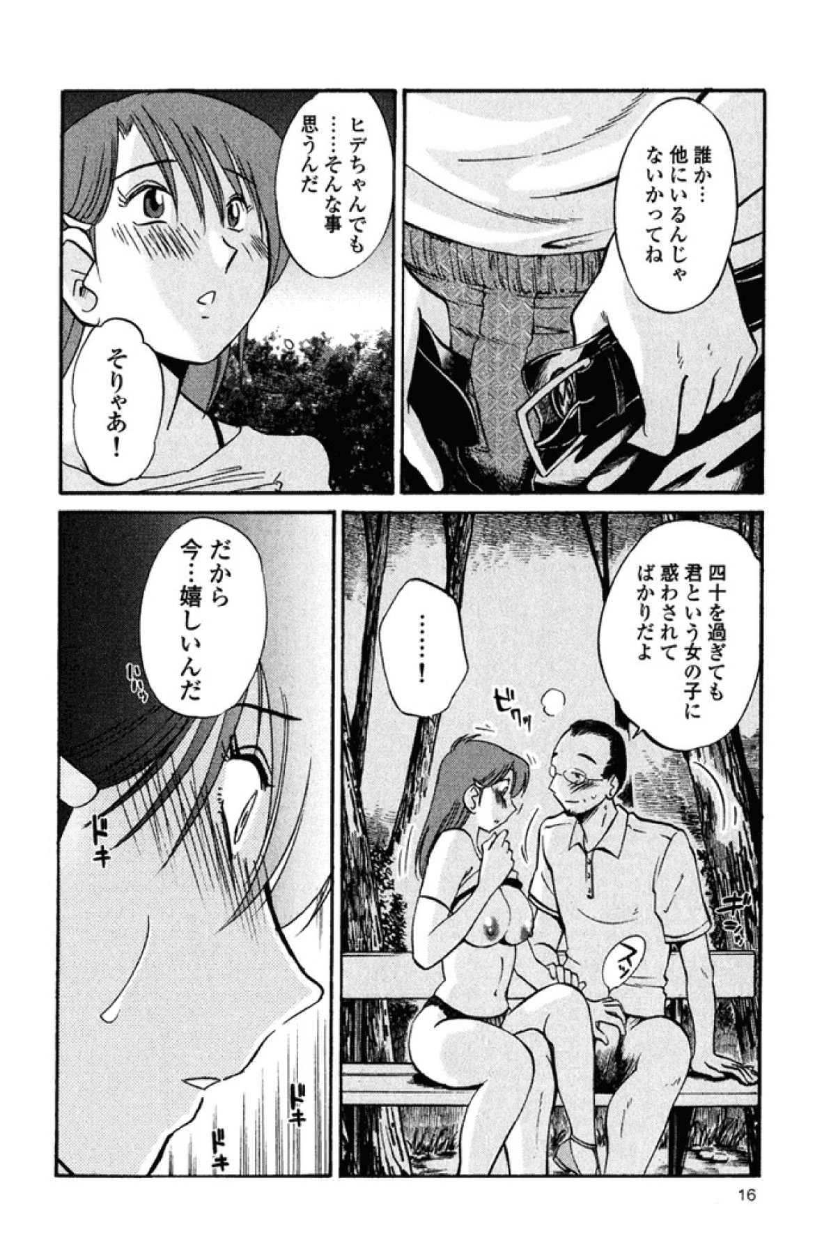 はだかのクスリユビ2