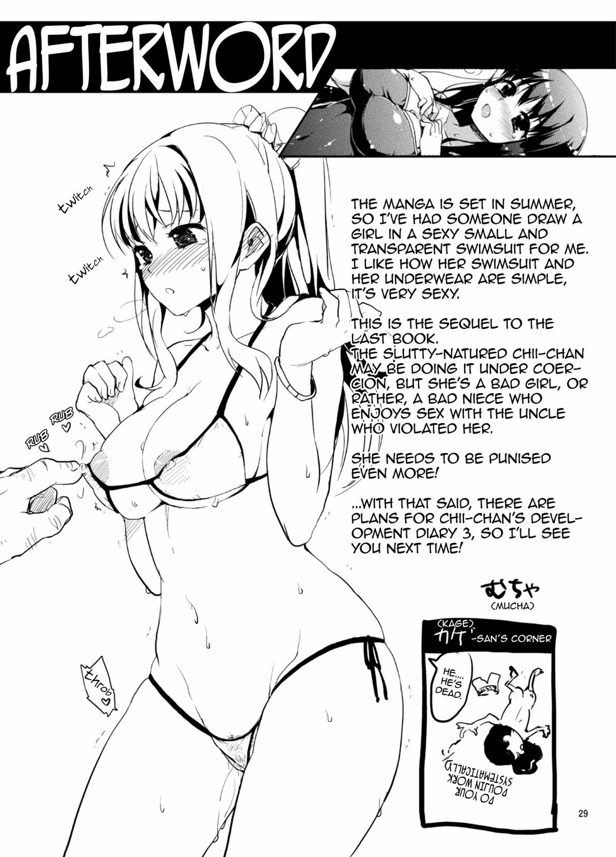 開発日記Ch.2–ちいちゃん開発日記2