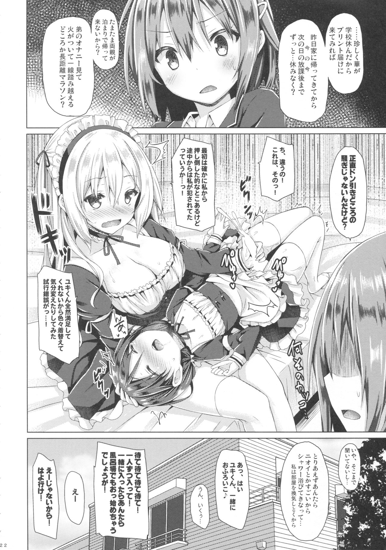 お姉ちゃんがおとうとのxxxなおせわおするるのはぎむなんだす。