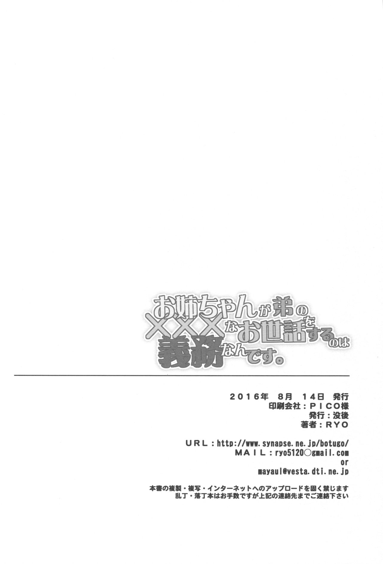 お姉ちゃんがおとうとのxxxなおせわおするるのはぎむなんだす。