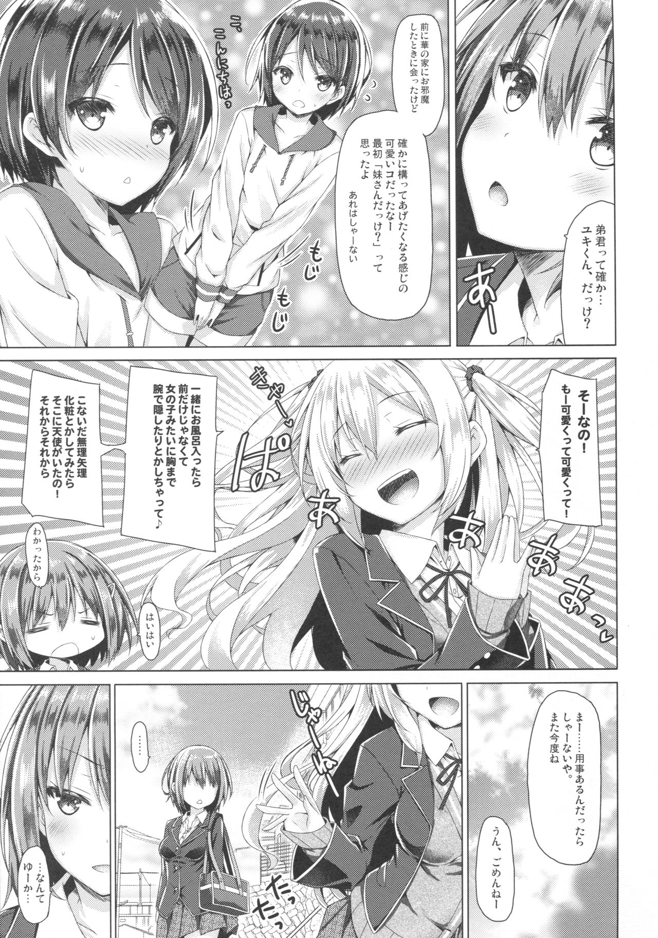お姉ちゃんがおとうとのxxxなおせわおするるのはぎむなんだす。