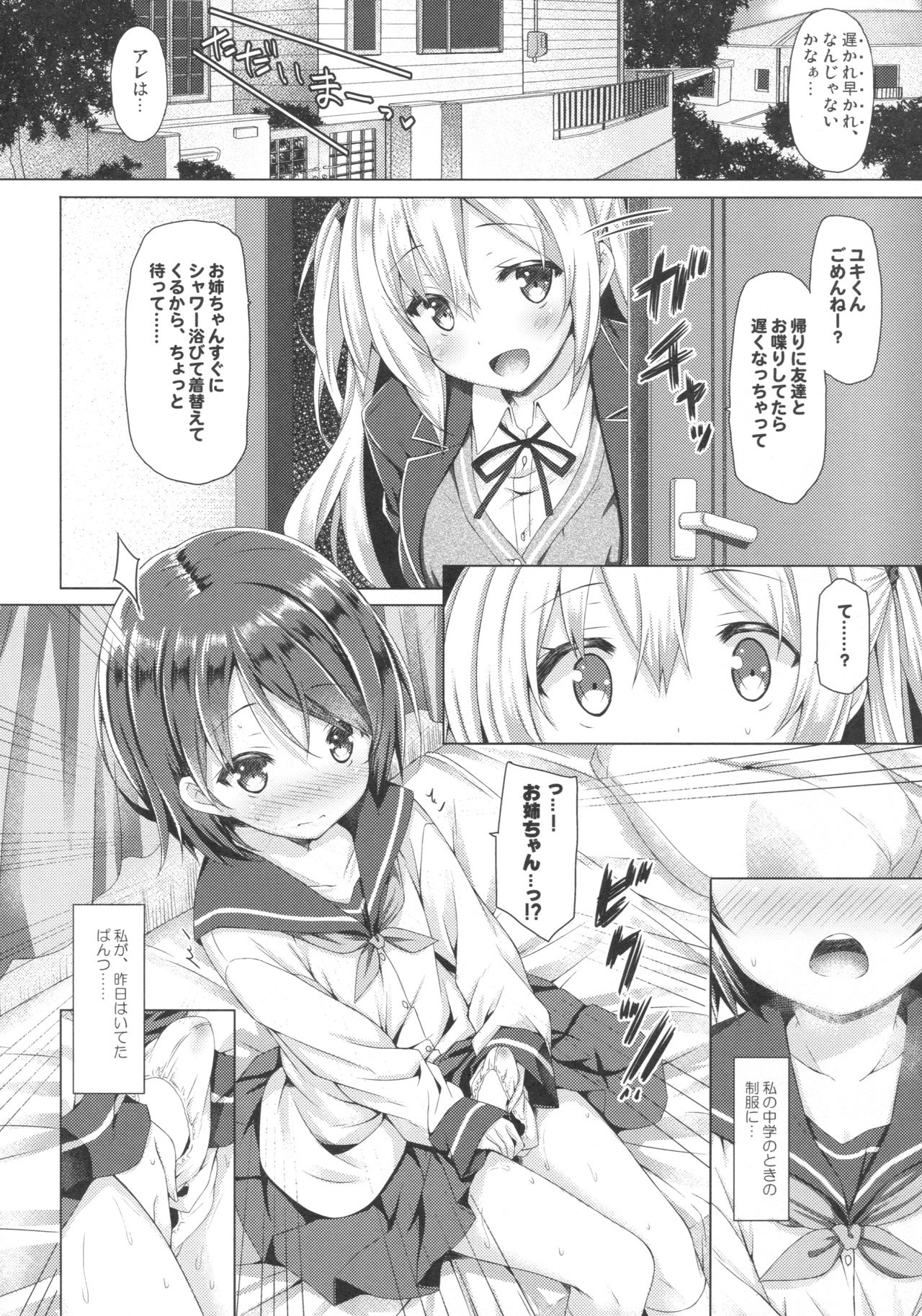 お姉ちゃんがおとうとのxxxなおせわおするるのはぎむなんだす。