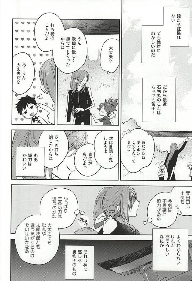 くちびるから媚薬