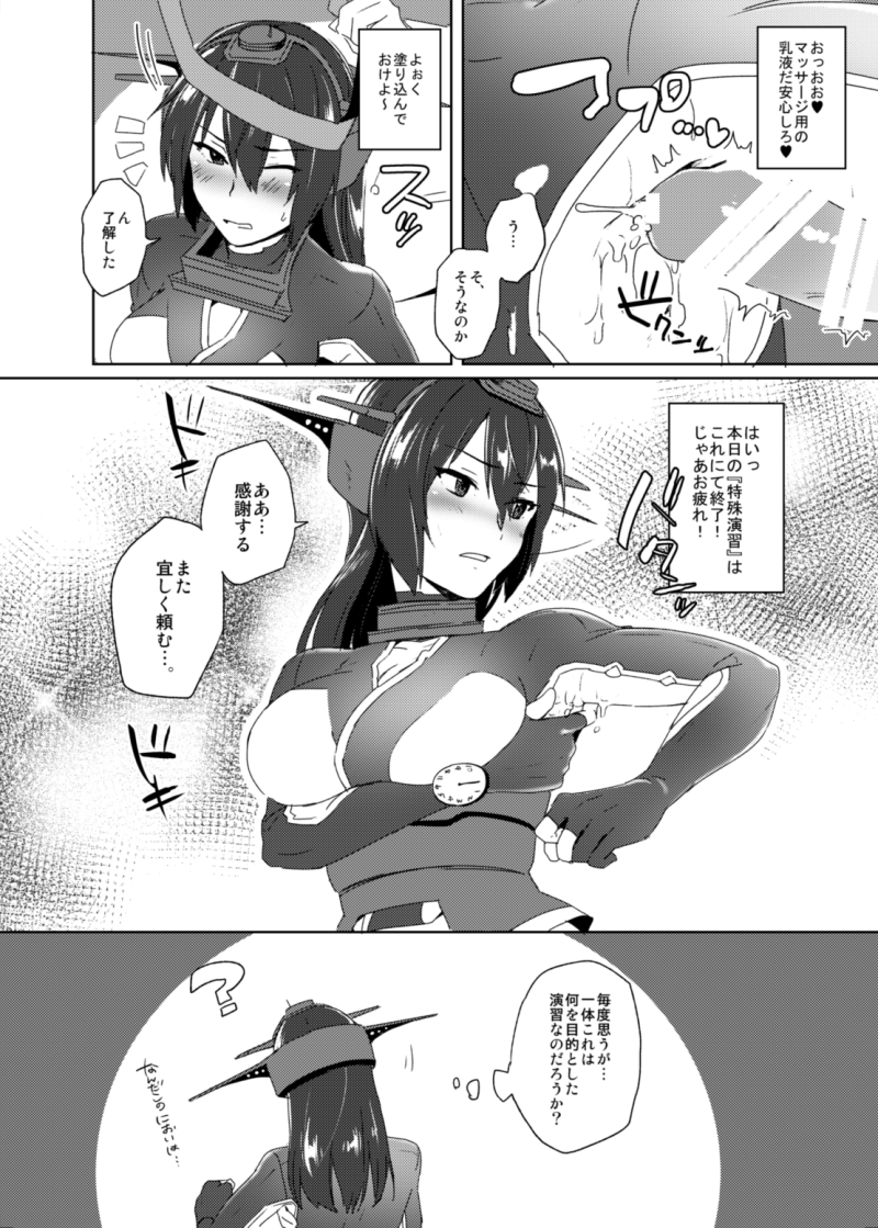 トッパツ！若い長門から本番梨デモすけべしゅう