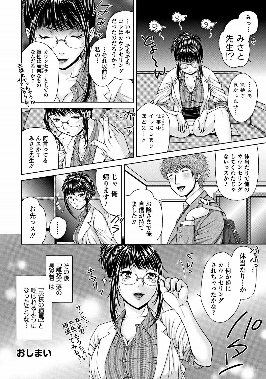 スクールカウンセラー美里!!