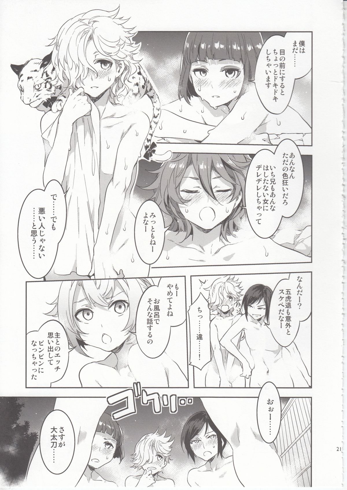 刀剣乱舞たべほう台