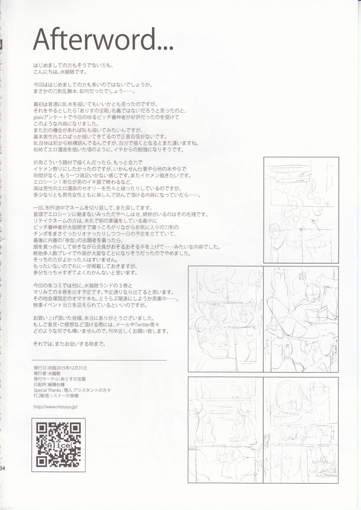 刀剣乱舞たべほう台