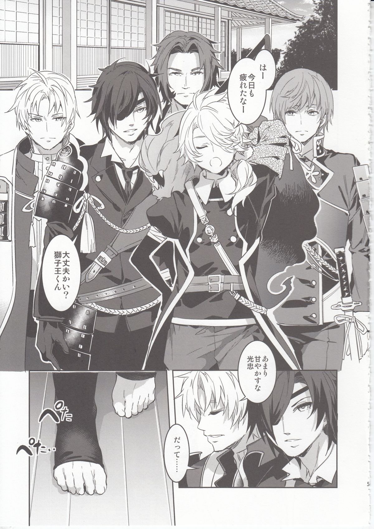 刀剣乱舞たべほう台