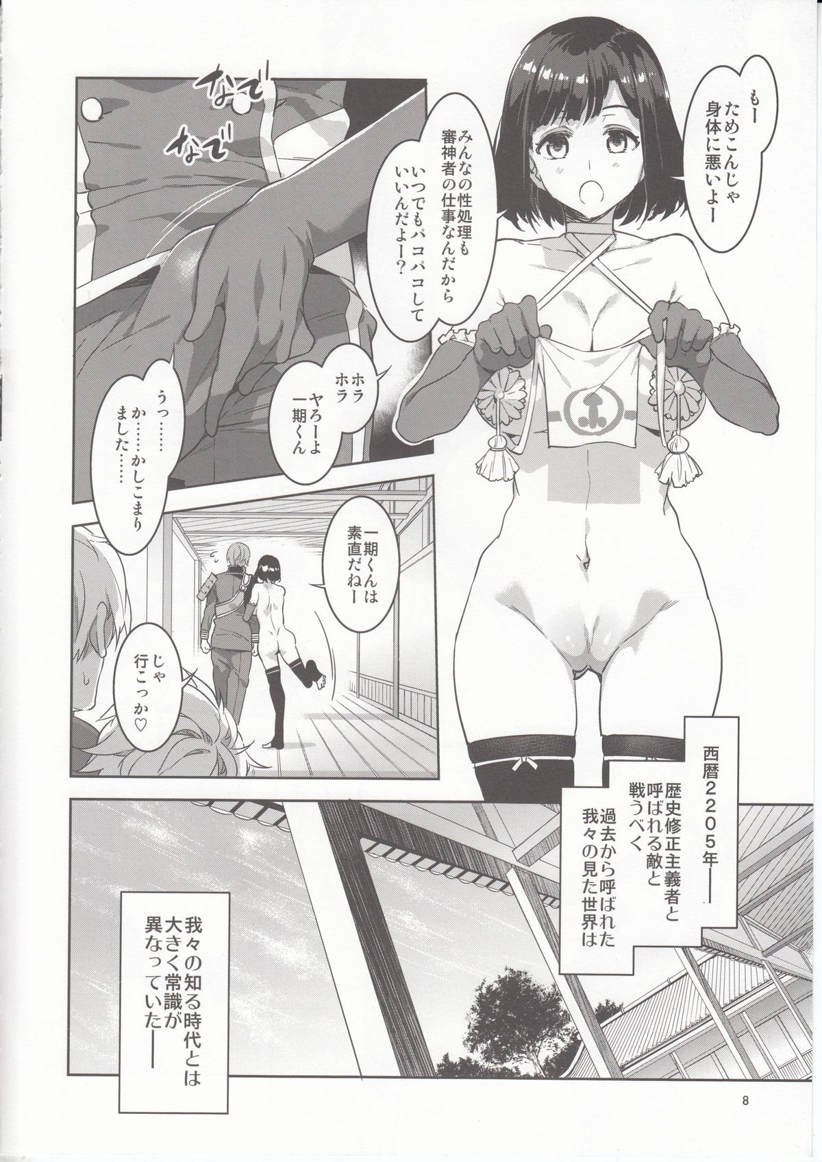 刀剣乱舞たべほう台