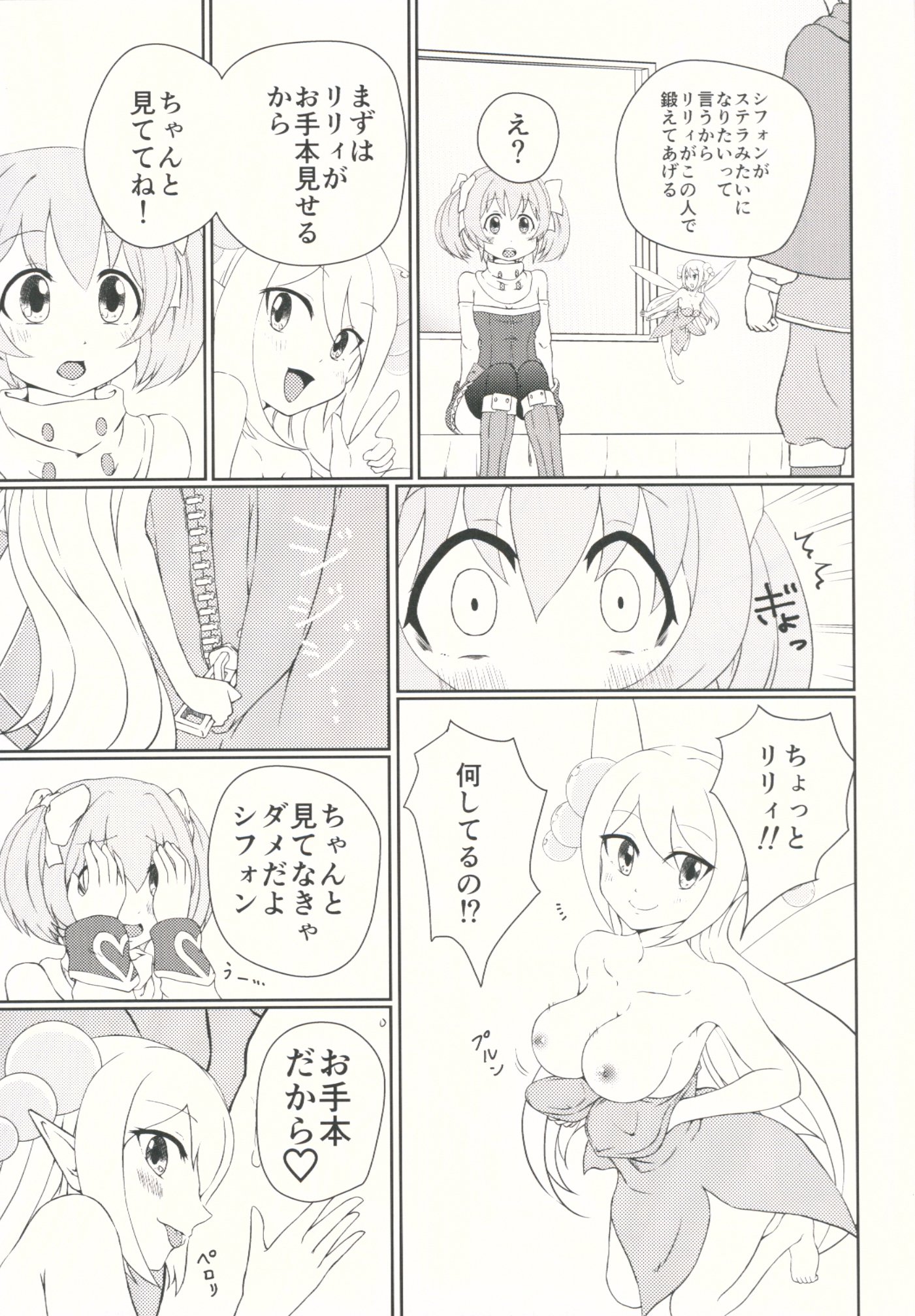 SisQue〜シフォンの性特訓〜