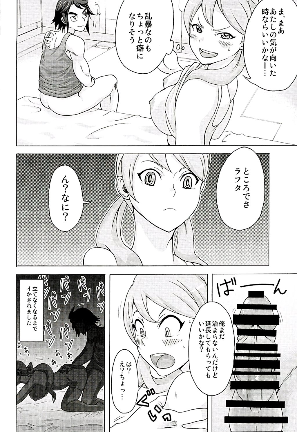 鉄華団不動寺システム