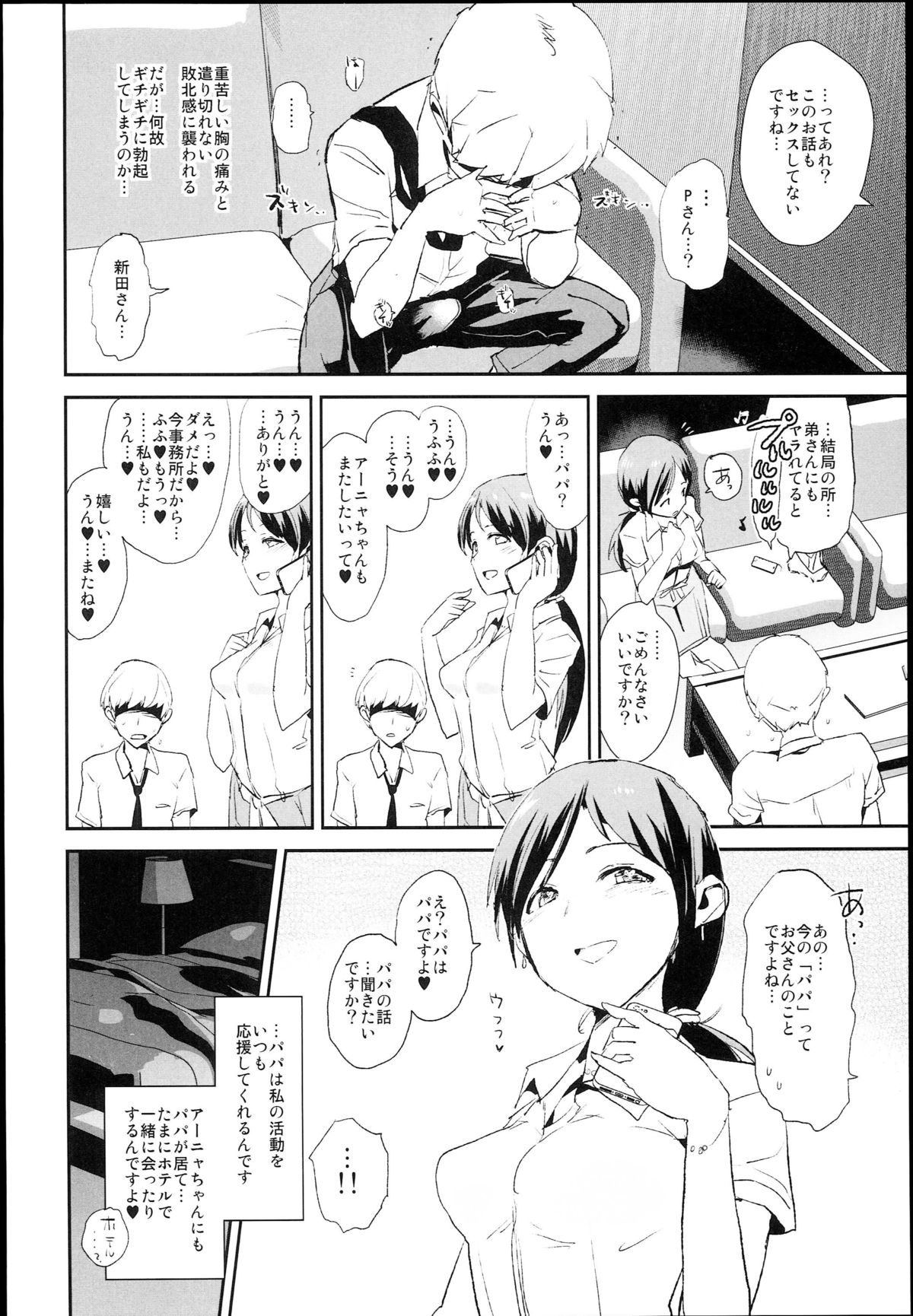 新田南のサイミン道助部インタビュー
