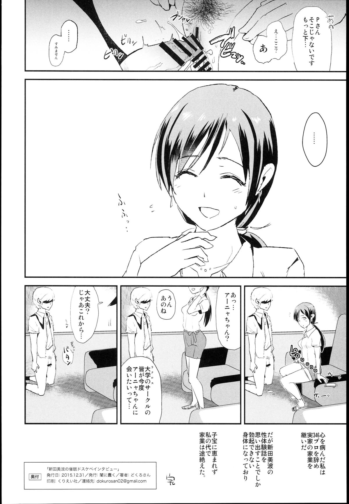 新田南のサイミン道助部インタビュー