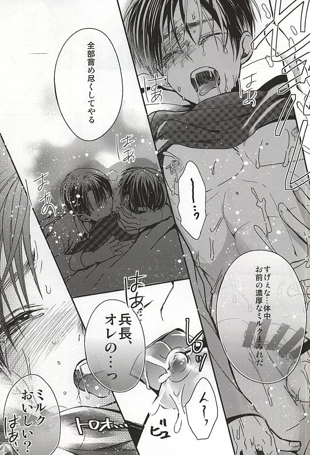 オレのミルク