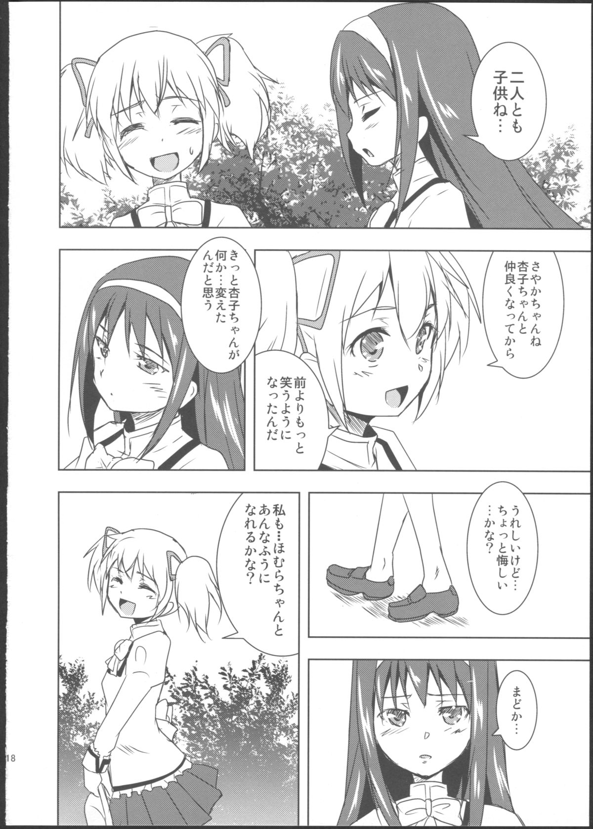 サイレントジェラシー