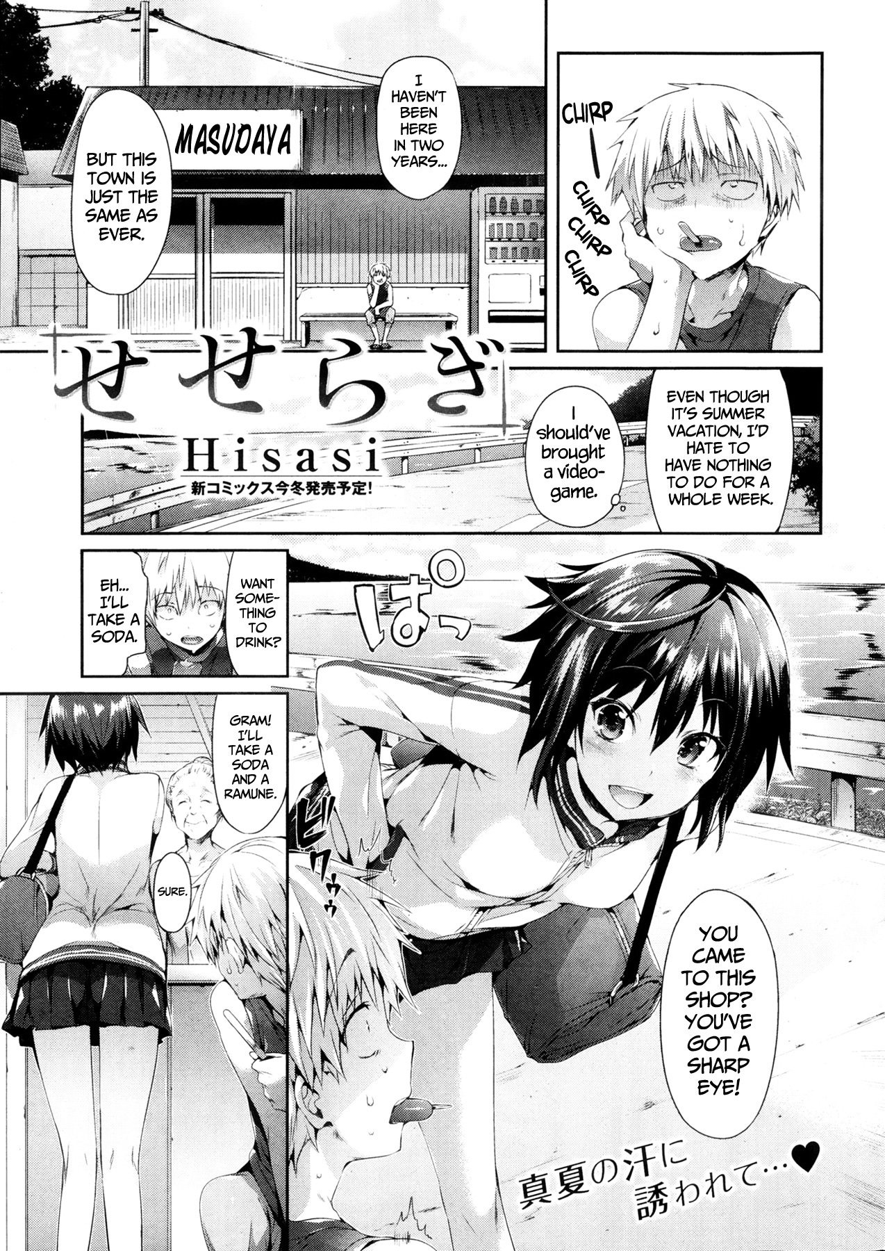少女の峠〜とげのない女の子はいない〜