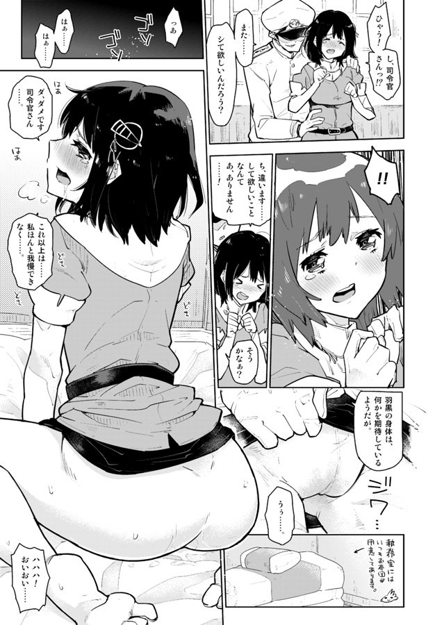 羽黒山は帝国を乙女する。