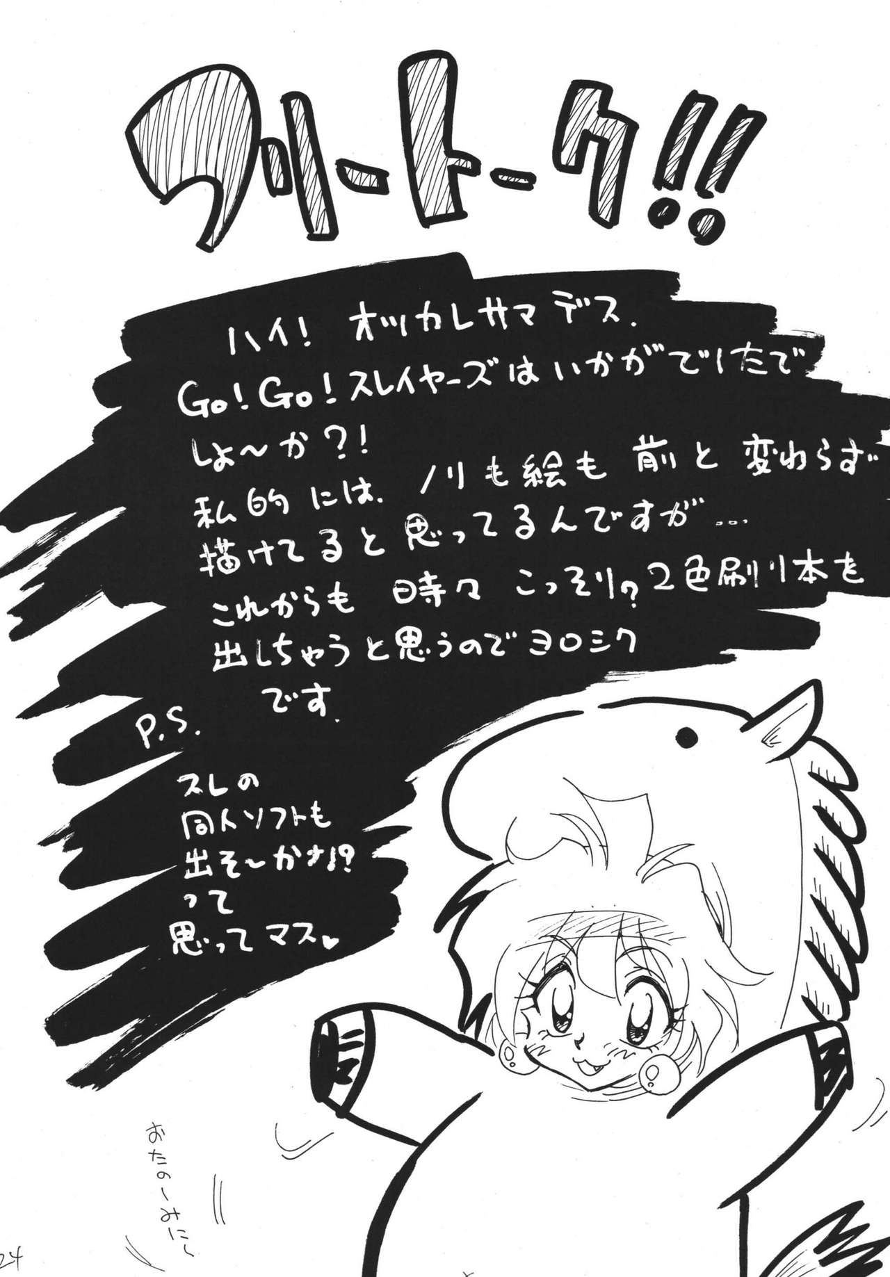 ゴーゴー！！ Su○Years