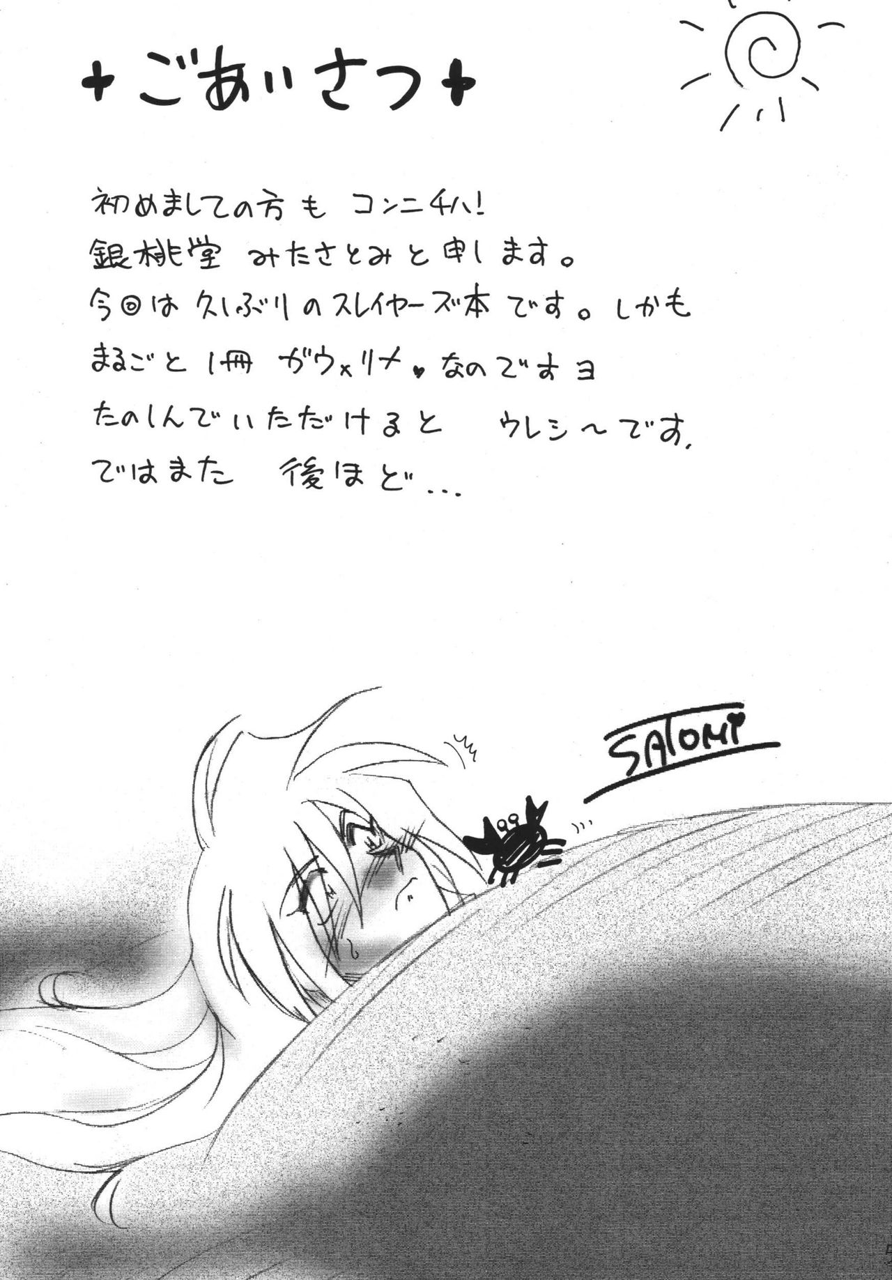 ゴーゴー！！ Su○Years