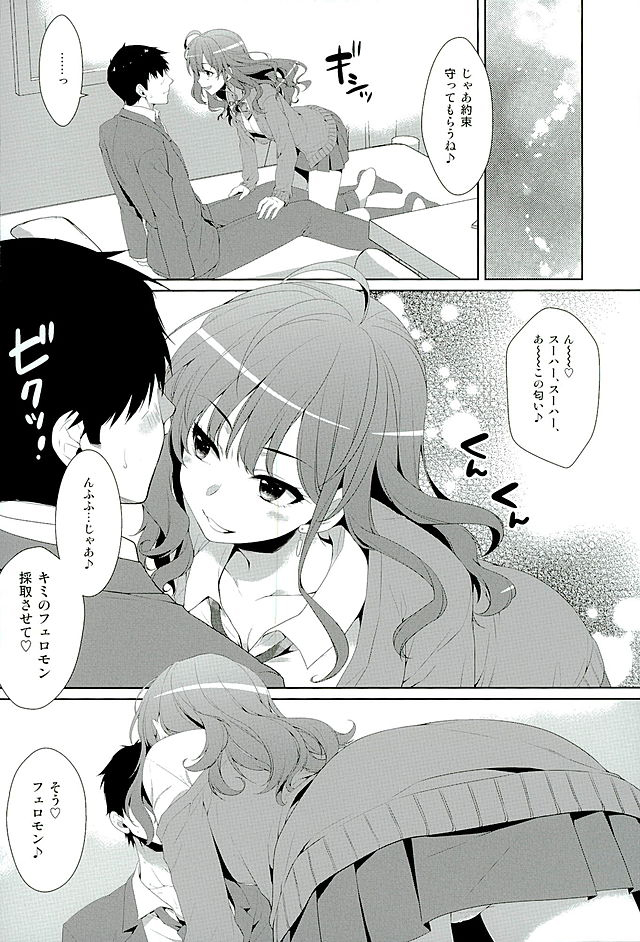 一ノ瀬四季トリップのスメ。