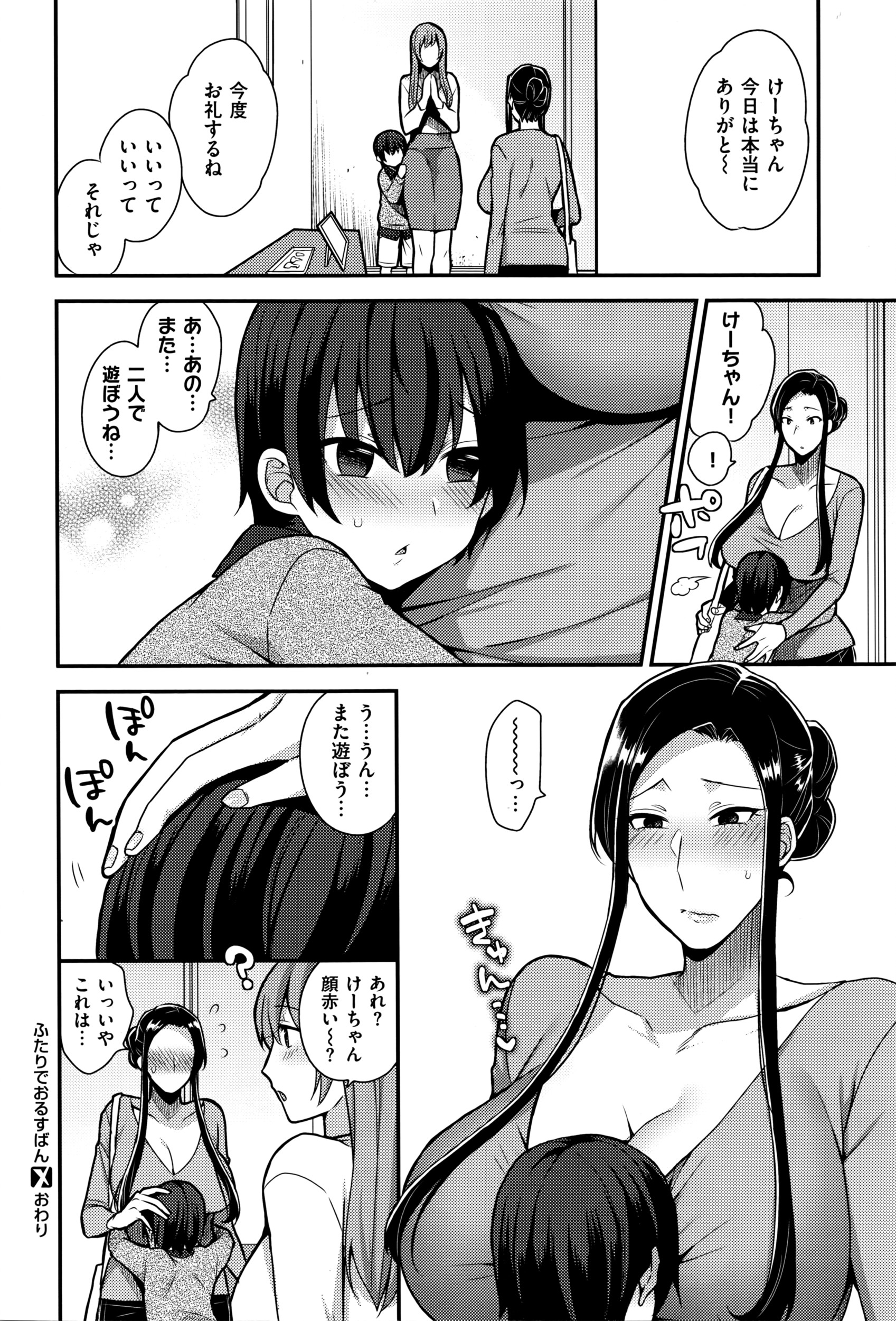 ふたりでおるすばん