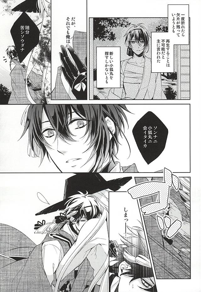 こげつ
