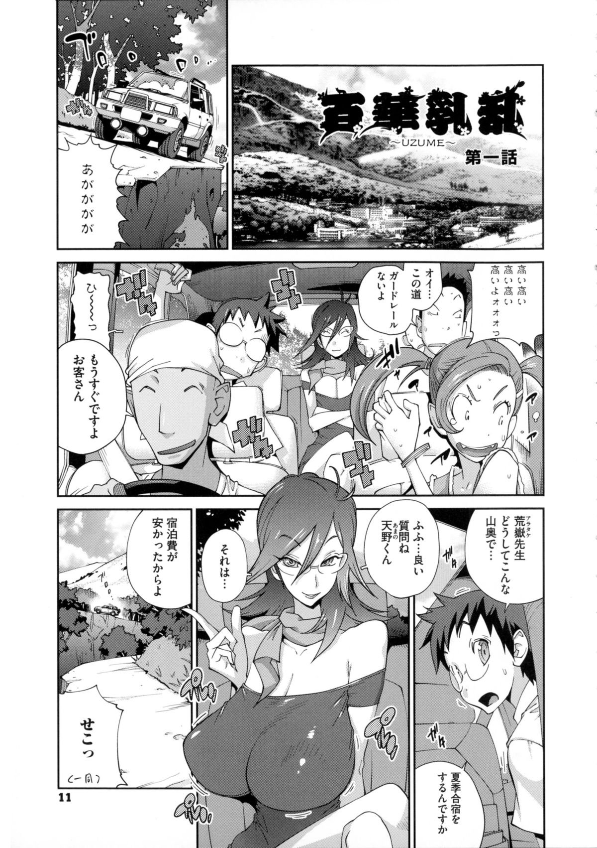 ひっかにゅうらん〜うずめ〜