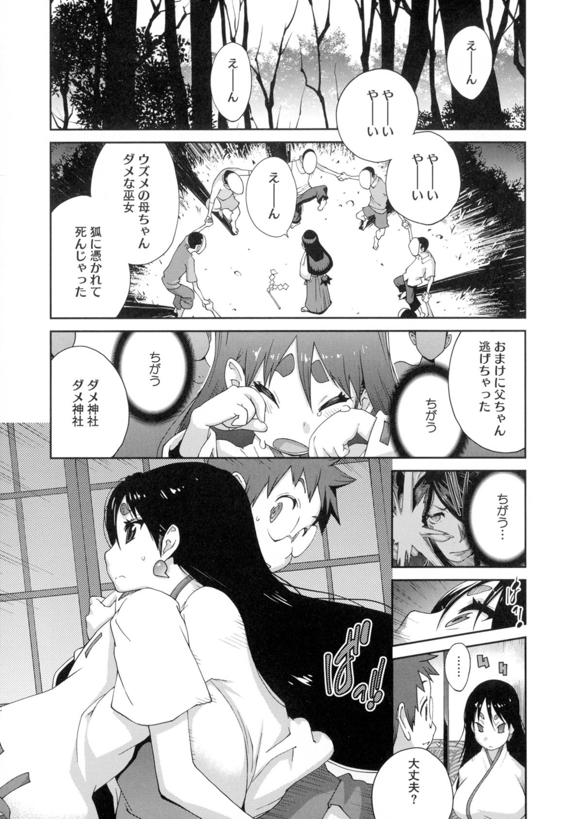 ひっかにゅうらん〜うずめ〜