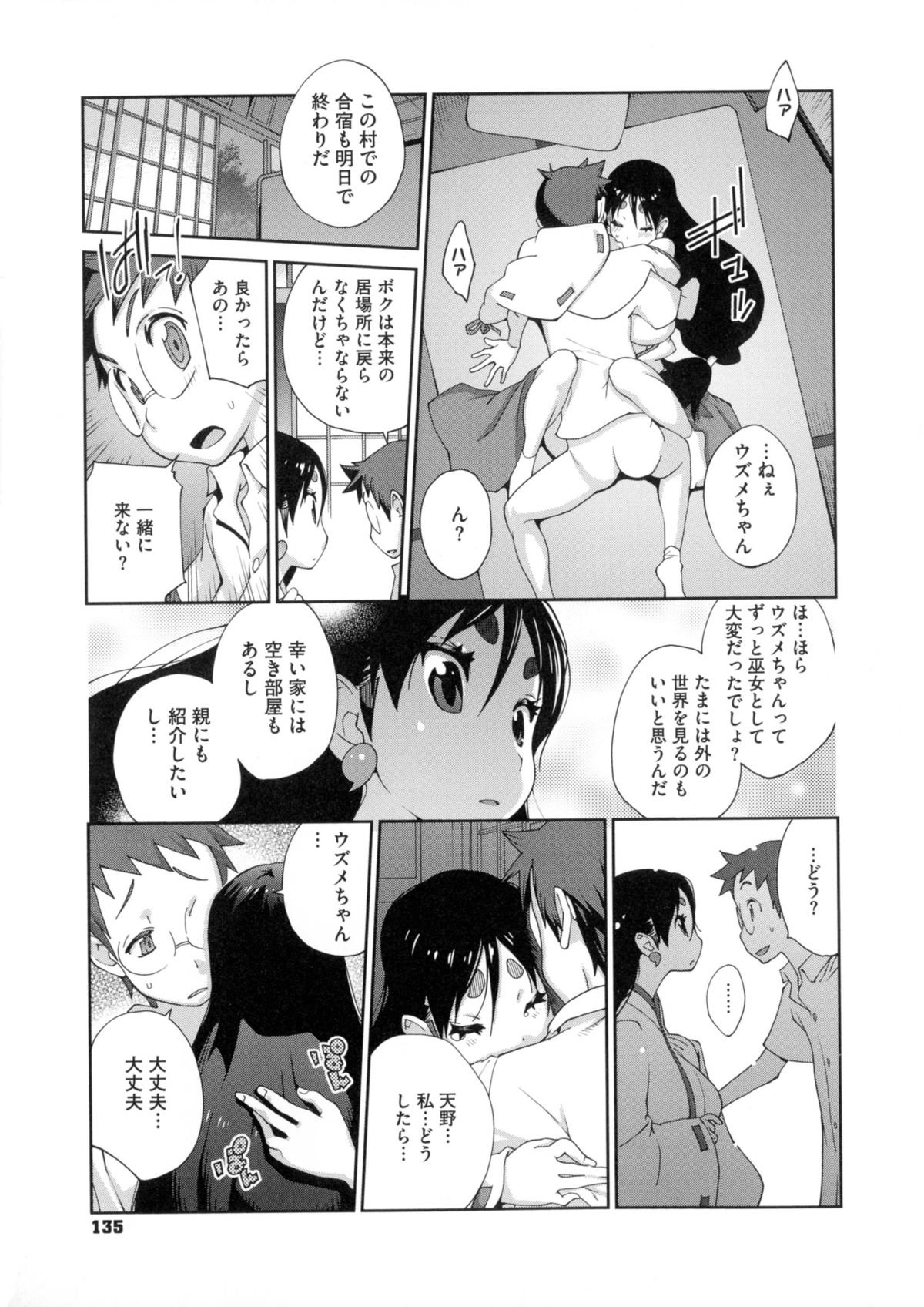 ひっかにゅうらん〜うずめ〜