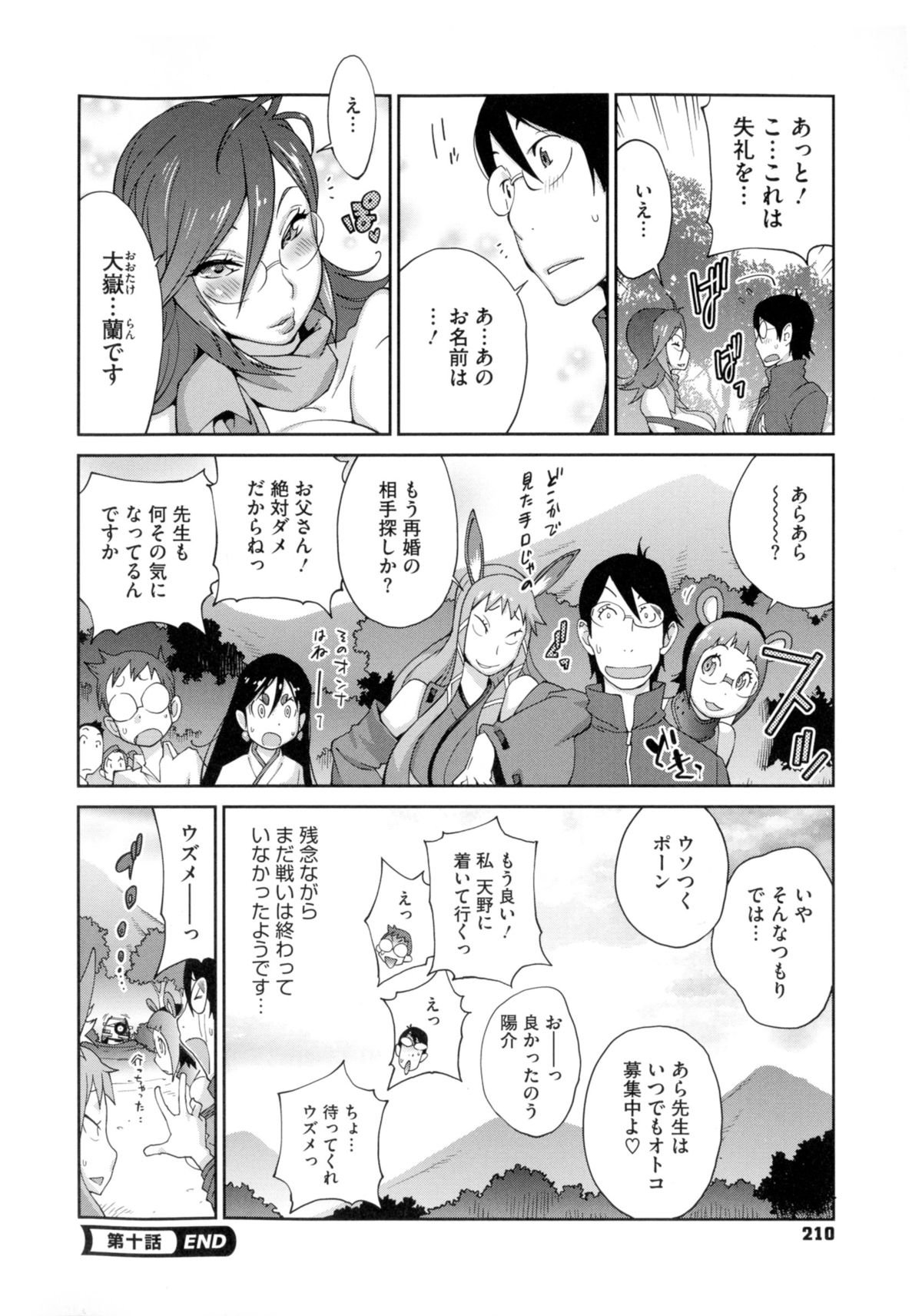 ひっかにゅうらん〜うずめ〜