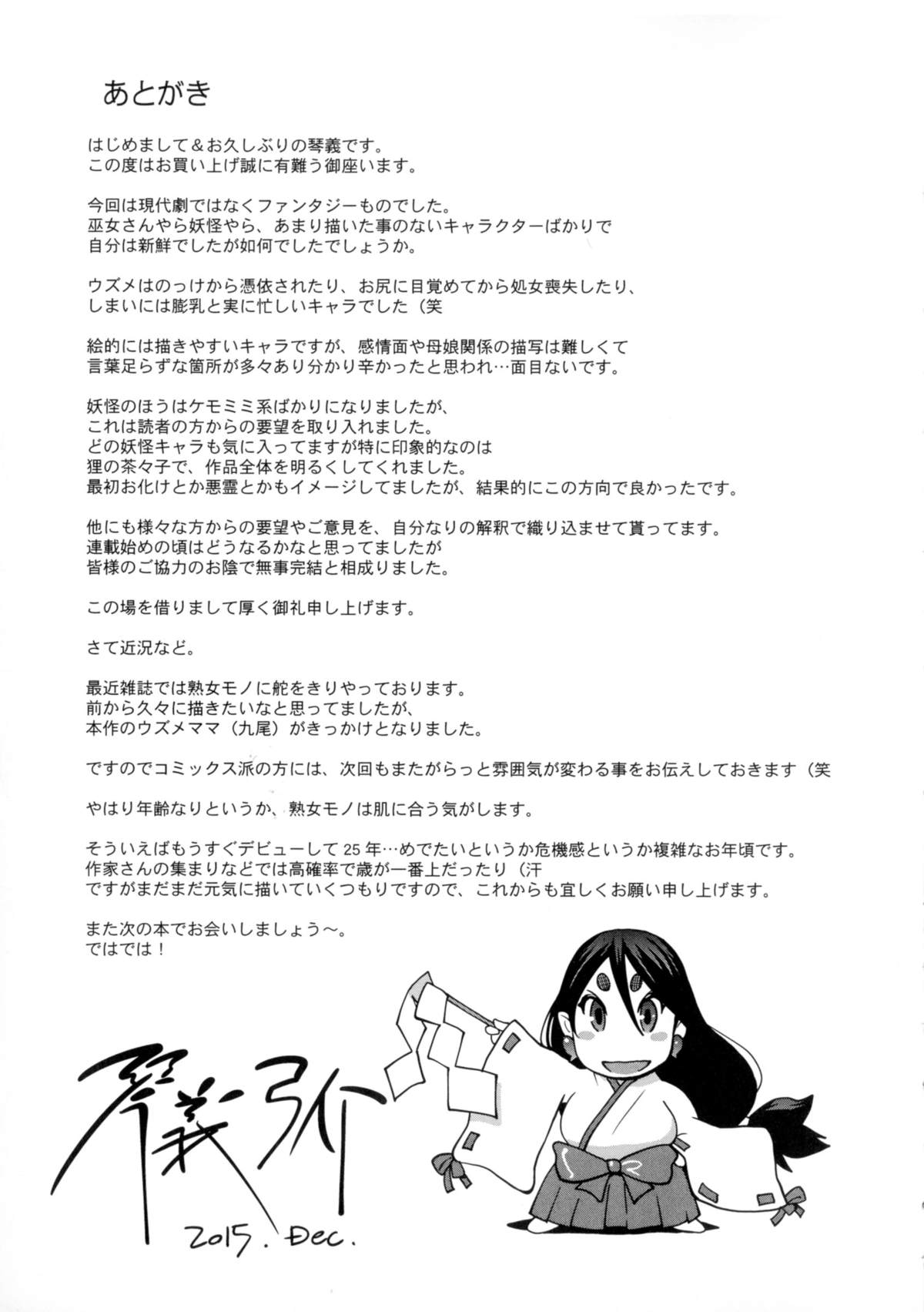 ひっかにゅうらん〜うずめ〜