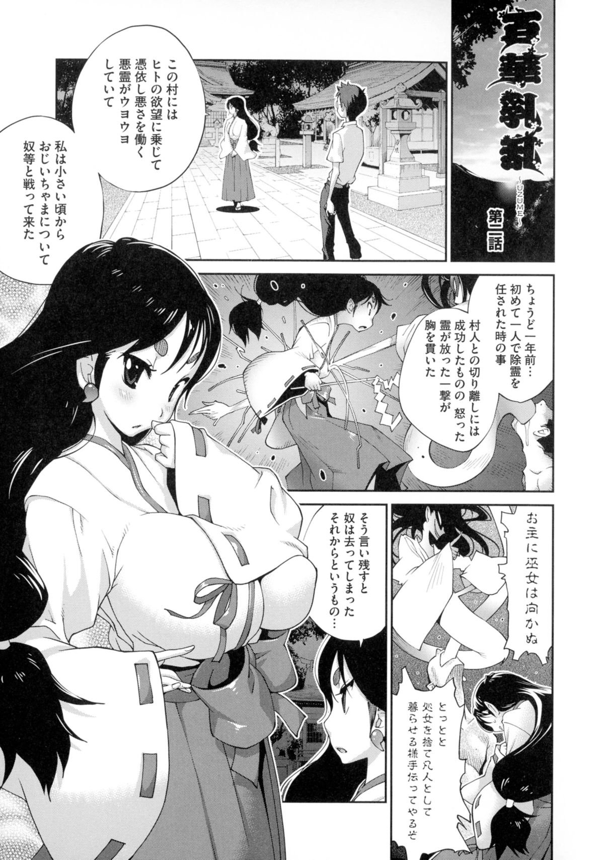 ひっかにゅうらん〜うずめ〜