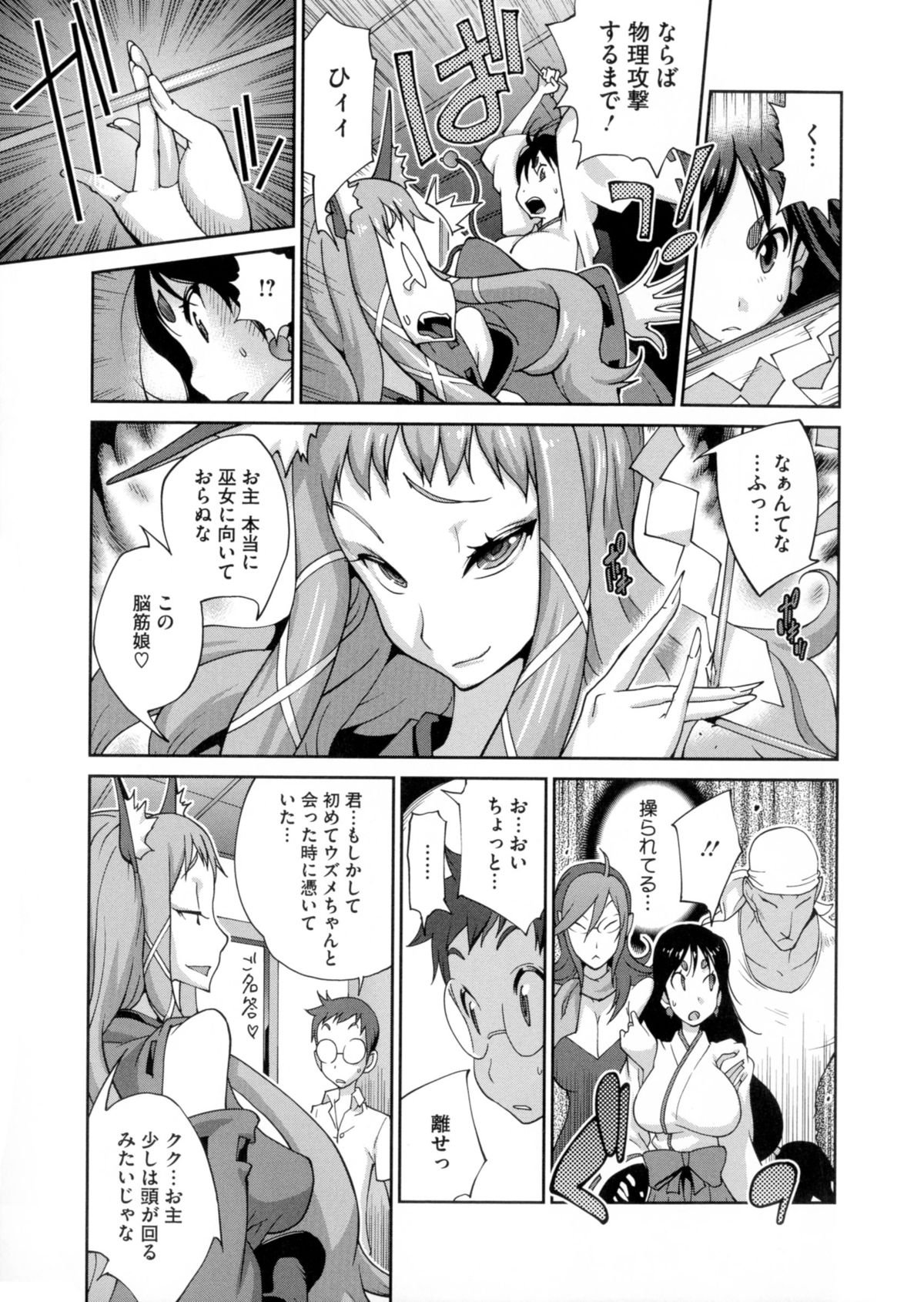 ひっかにゅうらん〜うずめ〜