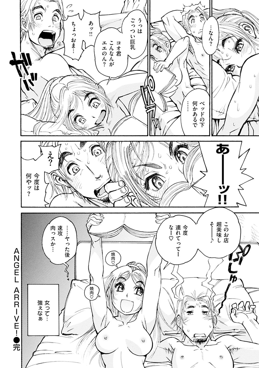 まさに！！